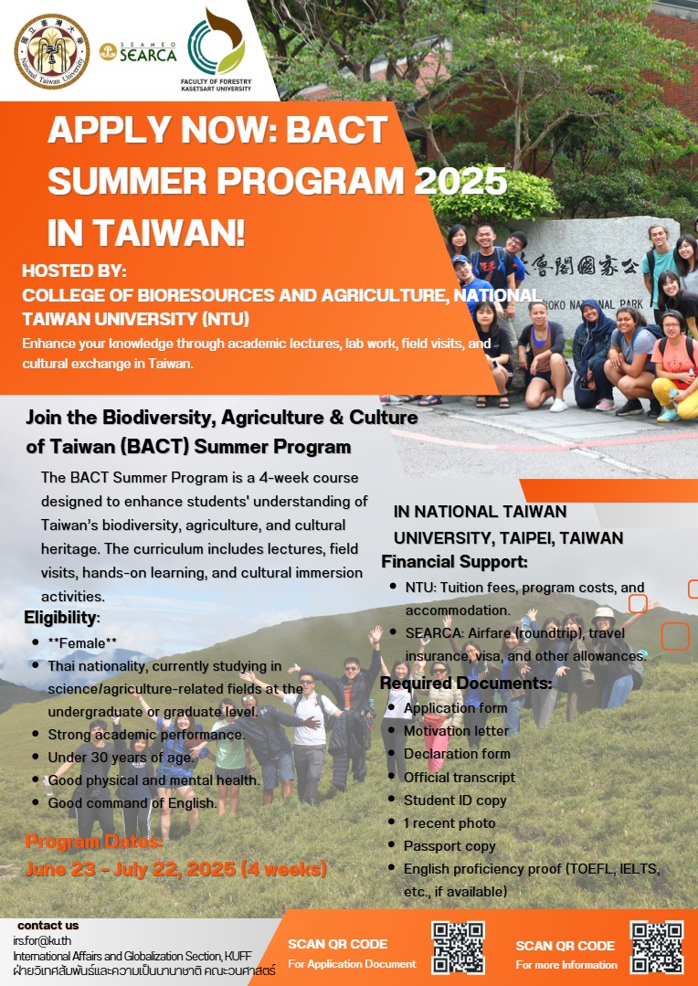 เปิดรับสมัคร BACT Summer Program 2025 ณ ประเทศไต้หวัน ทุนสนับสนุนเต็มจำนวน