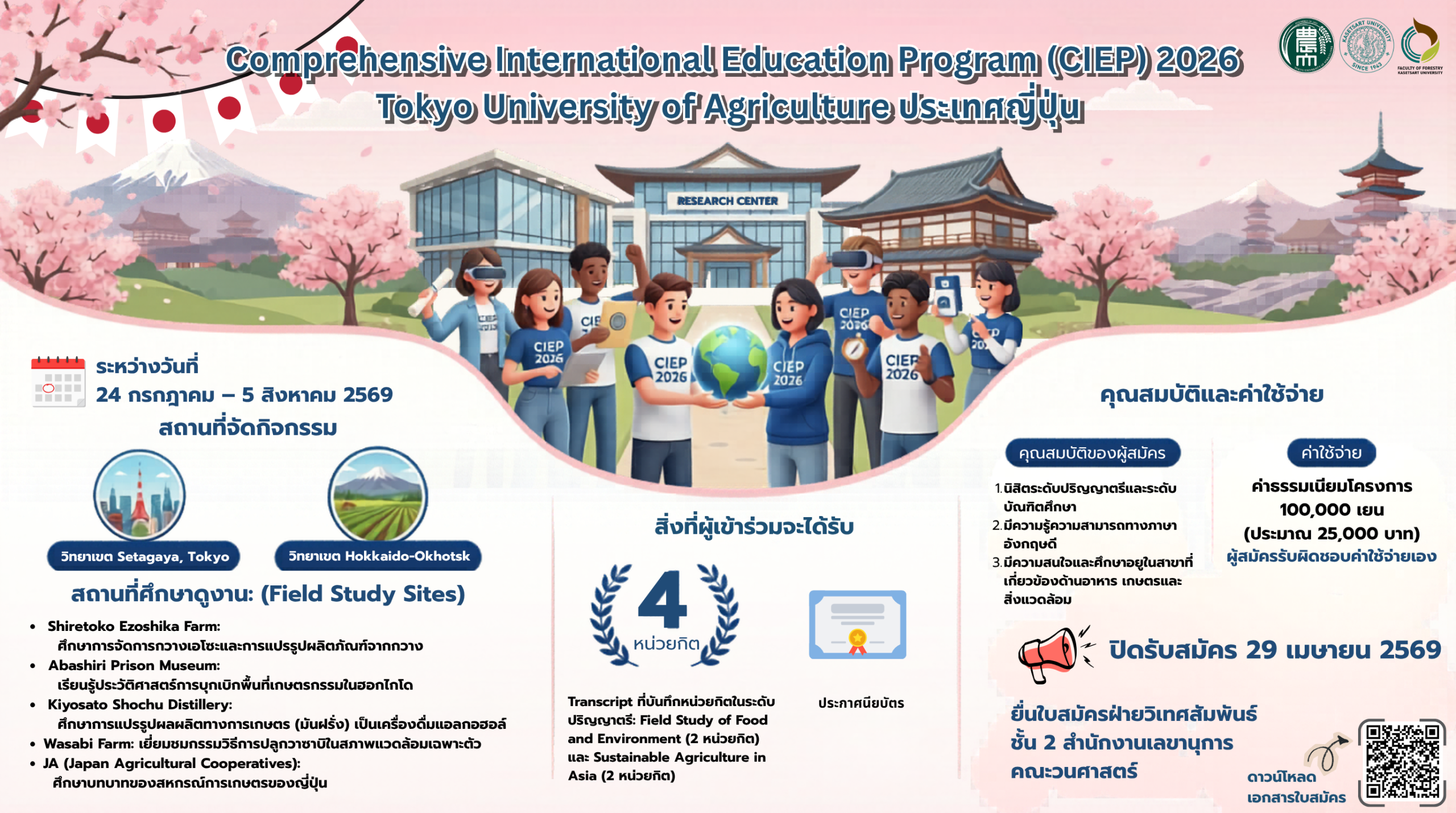 Comprehensive International Education Program (CIEP) 2026