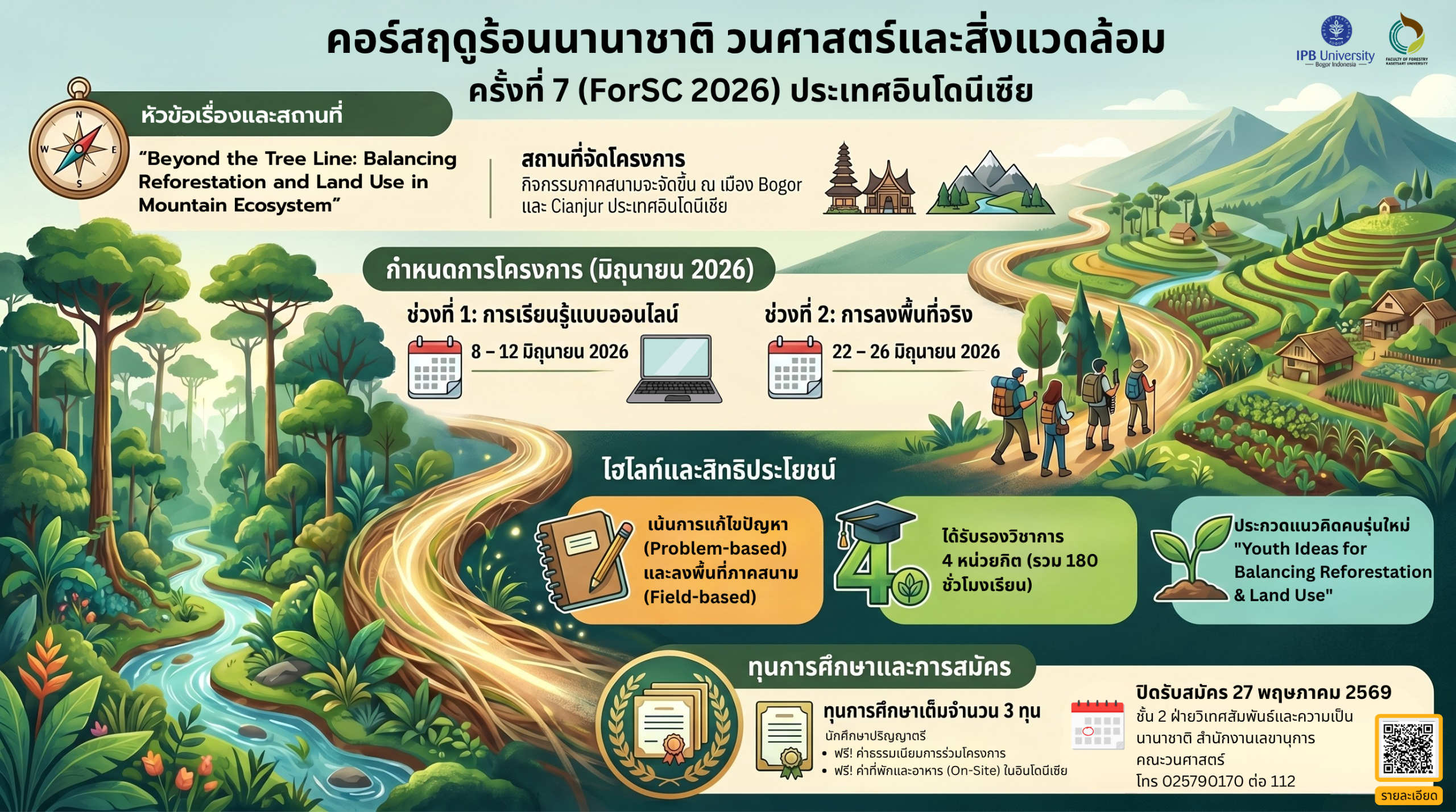 ForSC 2026: Beyond the Tree Line