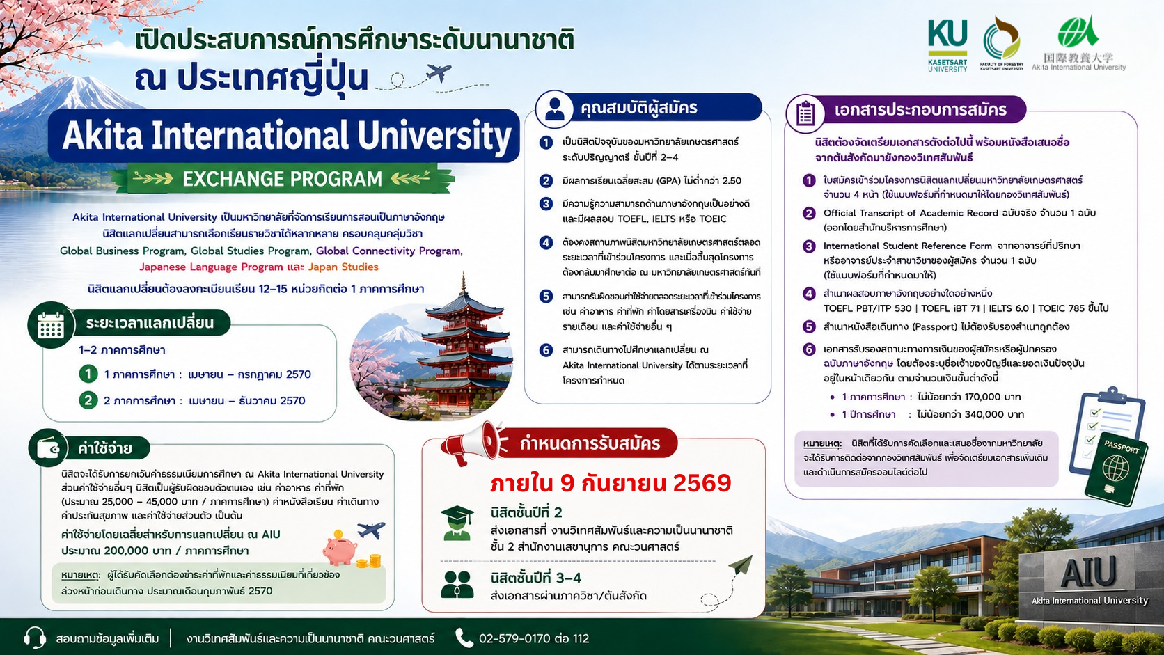 Spring 2027 Akita International University Exchange Program