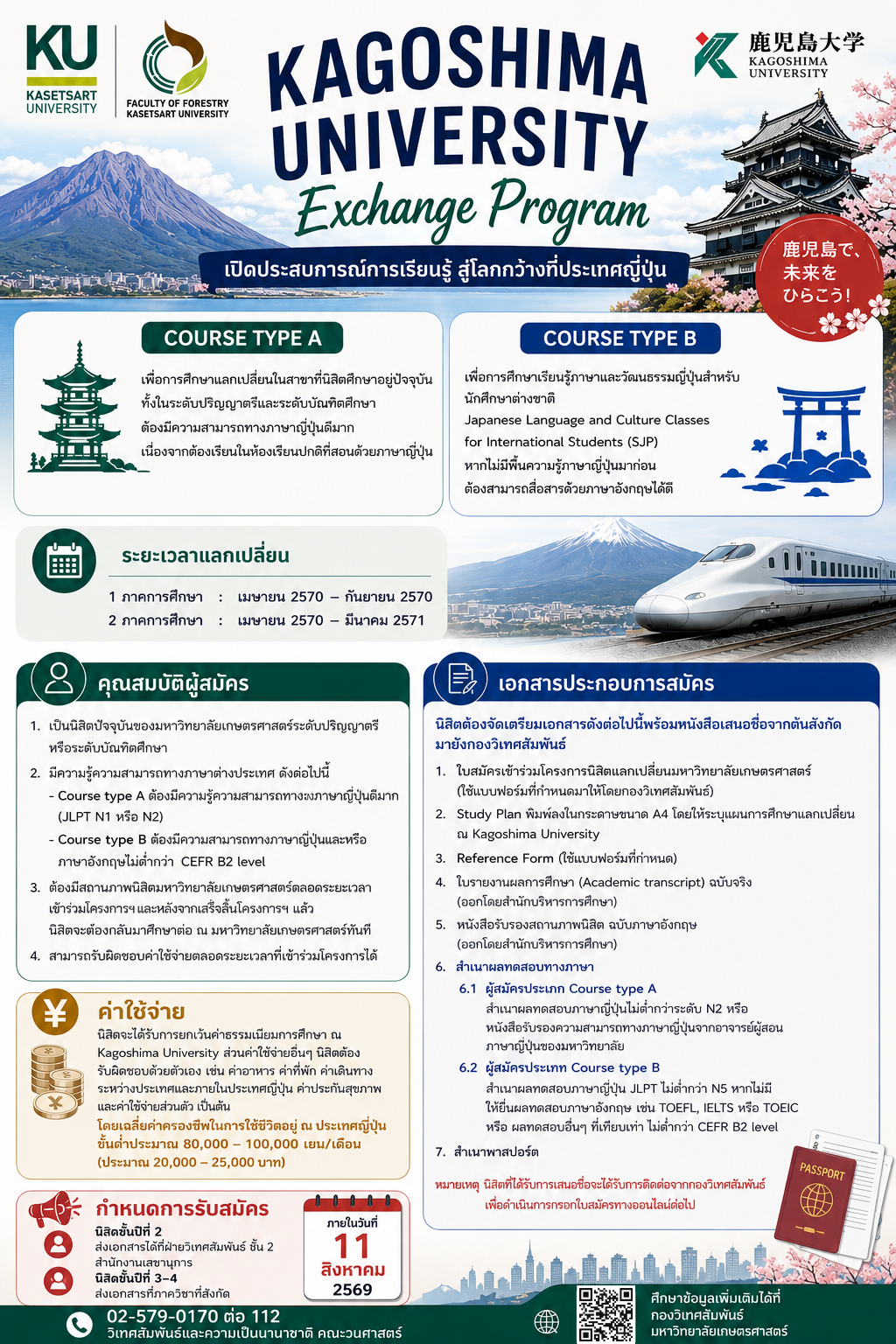 Kagoshima University Exchange Program